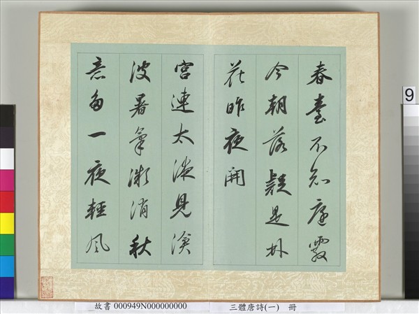 三體唐詩（一）　冊