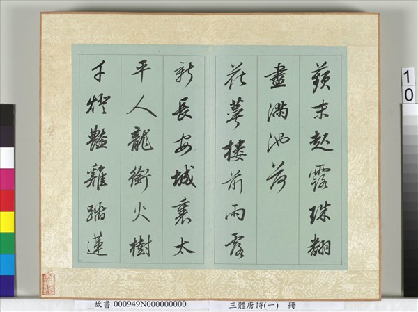 三體唐詩（一）　冊