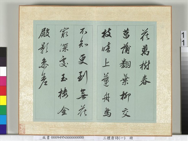 三體唐詩（一）　冊