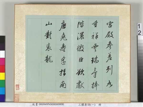 三體唐詩（一）　冊