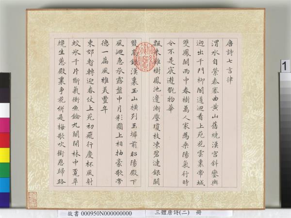 三體唐詩（二）　冊