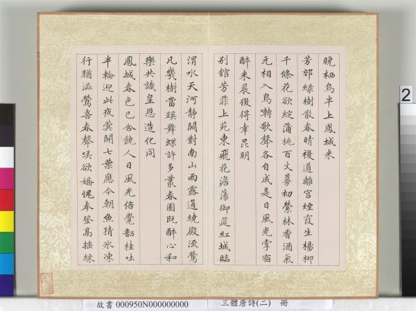 三體唐詩（二）　冊