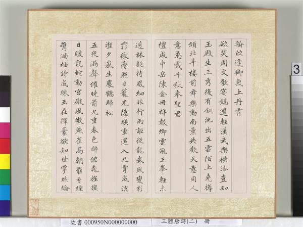 三體唐詩（二）　冊