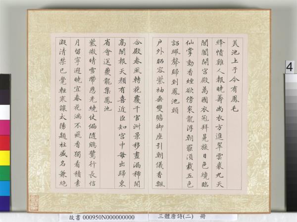三體唐詩（二）　冊