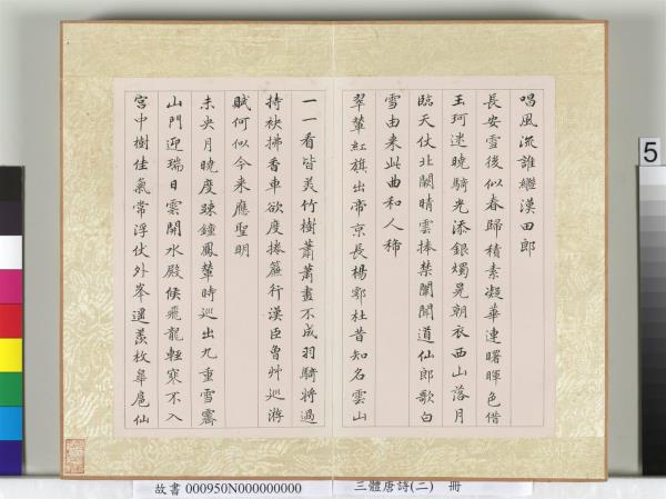 三體唐詩（二）　冊