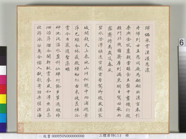 三體唐詩（二）　冊