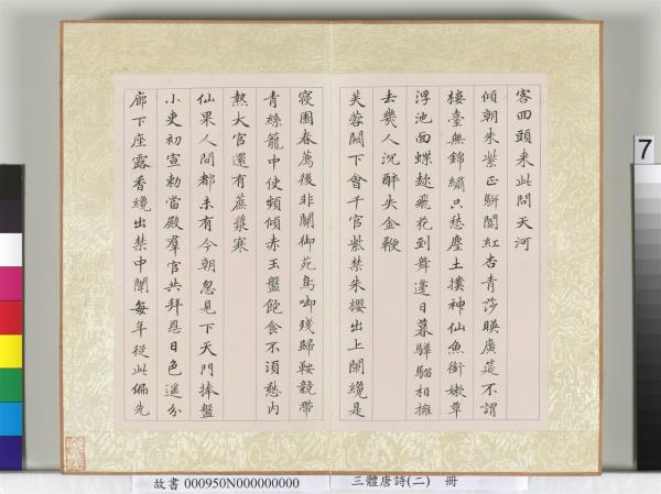 三體唐詩（二）　冊