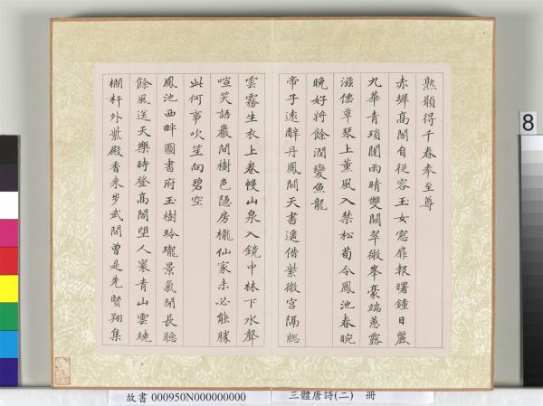 三體唐詩（二）　冊