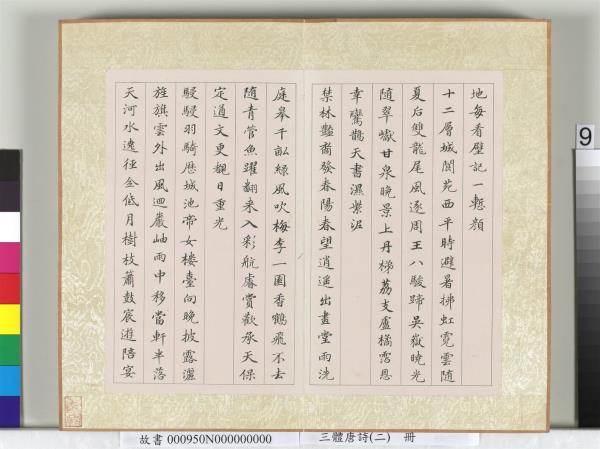 三體唐詩（二）　冊
