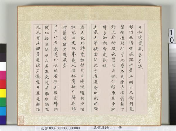三體唐詩（二）　冊