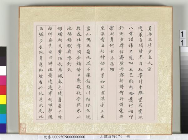三體唐詩（二）　冊