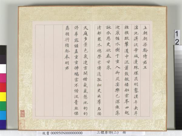三體唐詩（二）　冊