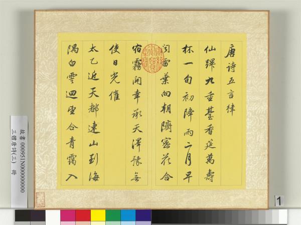 三體唐詩（三）　冊