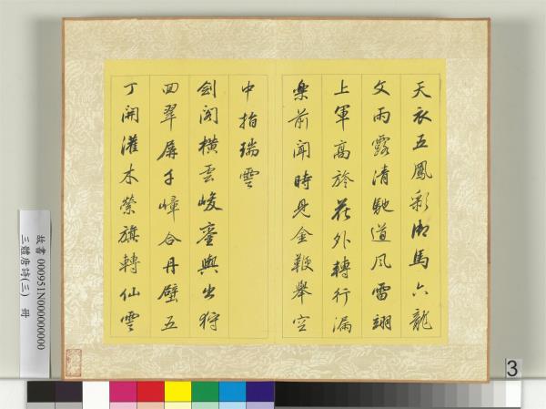 三體唐詩（三）　冊