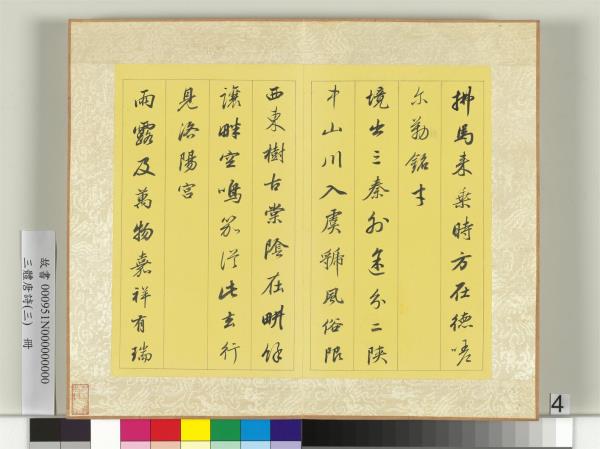 三體唐詩（三）　冊