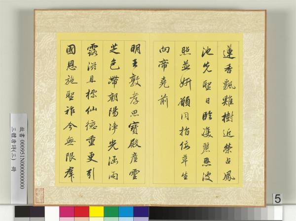 三體唐詩（三）　冊