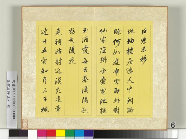 三體唐詩（三）　冊