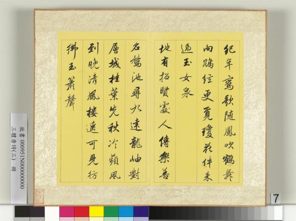 三體唐詩（三）　冊