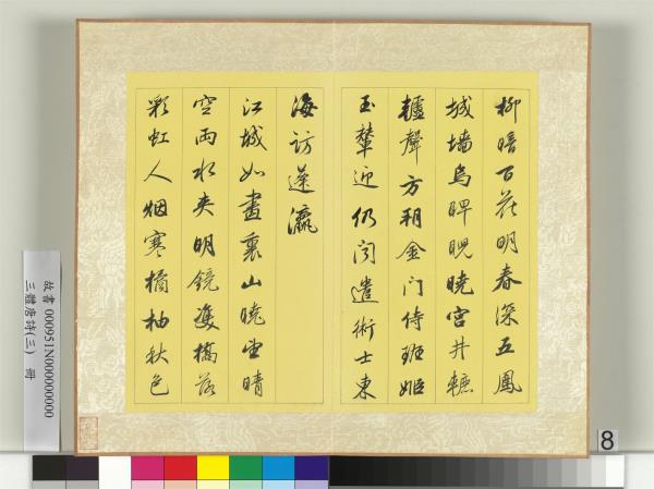 三體唐詩（三）　冊