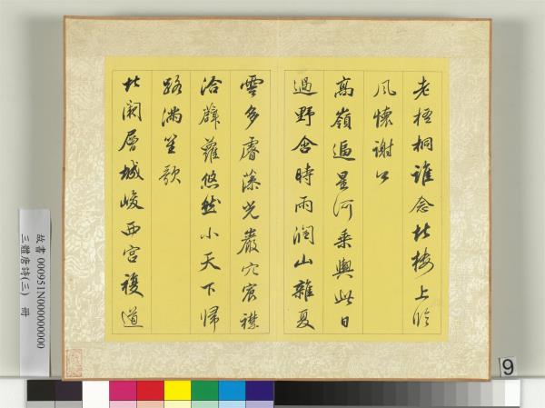 三體唐詩（三）　冊