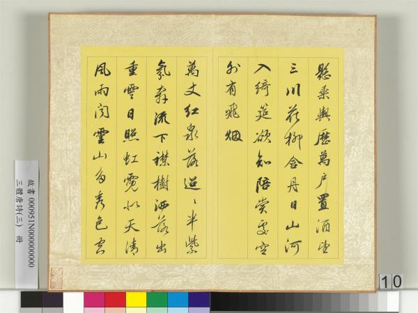 三體唐詩（三）　冊