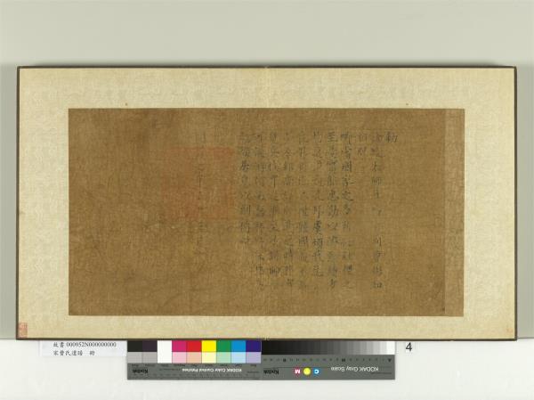 宋曹氏遺譜　冊　開寶七年敕一道