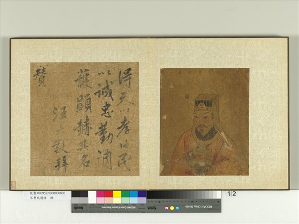 宋曹氏遺譜　冊　汪大猷題像贊