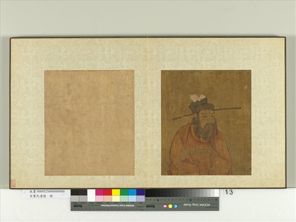 宋曹氏遺譜　冊　曹武穆公像