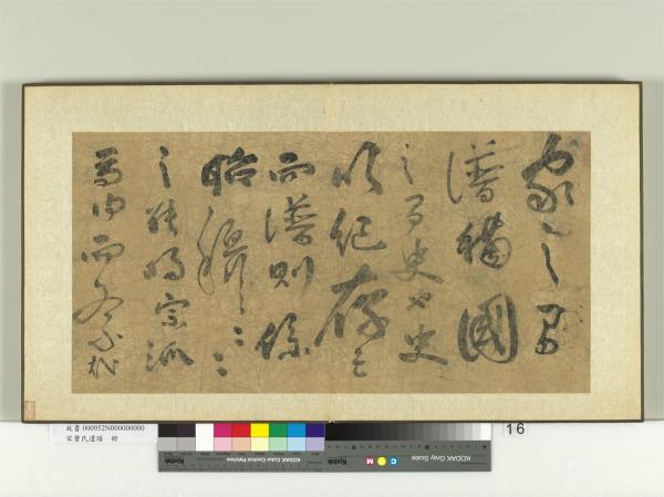 宋曹氏遺譜　冊　許衡跋曹氏譜牒