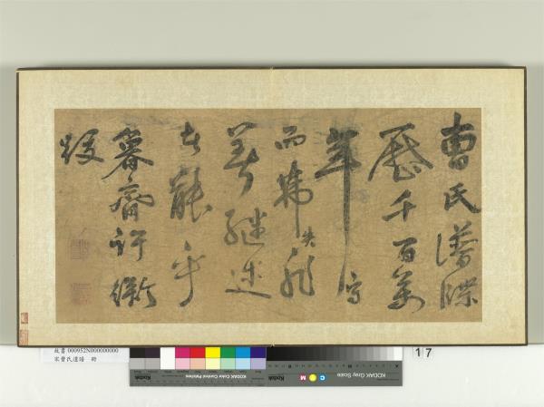 宋曹氏遺譜　冊　許衡跋曹氏譜牒