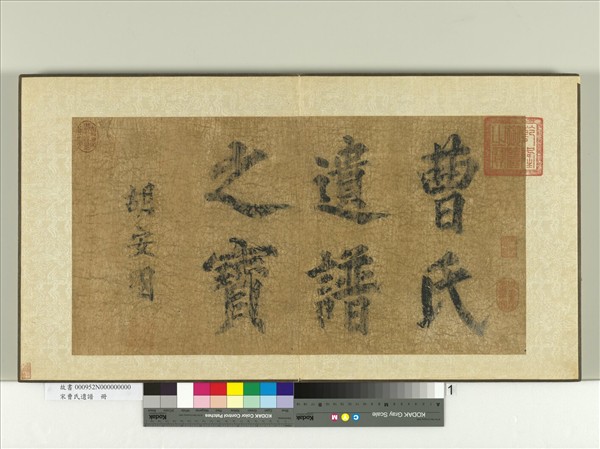 宋曹氏遺譜　冊