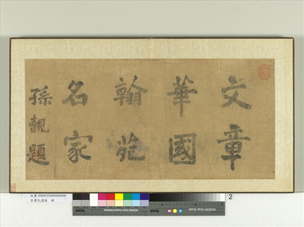 宋曹氏遺譜　冊