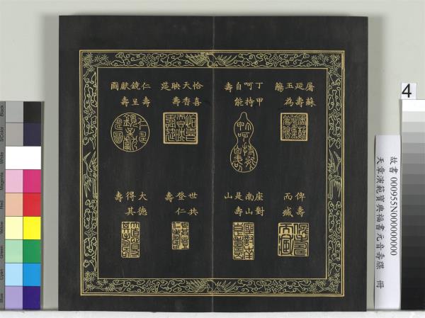 天章演範元音壽牒　冊