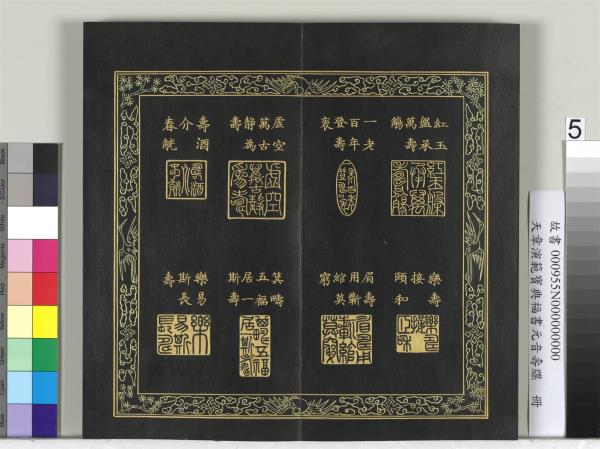 天章演範元音壽牒　冊