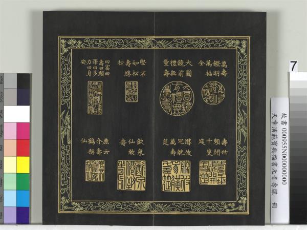 天章演範元音壽牒　冊