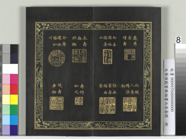 天章演範元音壽牒　冊