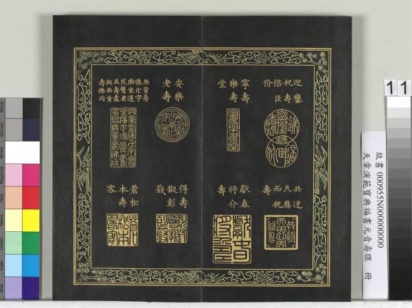 天章演範元音壽牒　冊