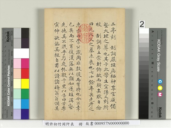 明許初竹岡阡表　冊