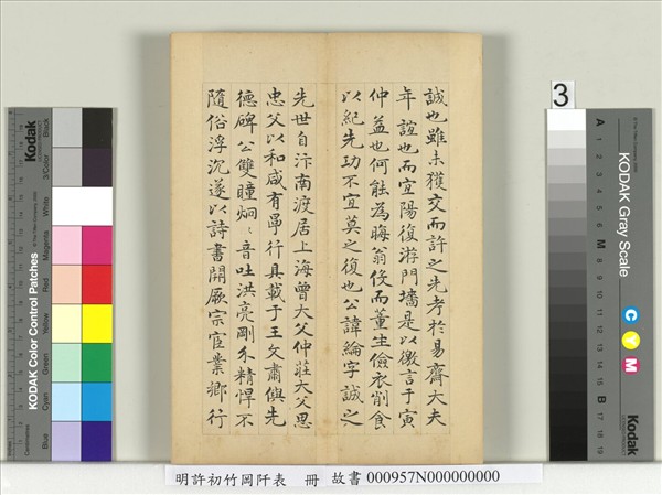 明許初竹岡阡表　冊