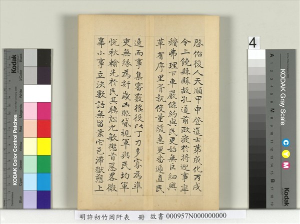 明許初竹岡阡表　冊