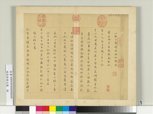 明李邦華尺牘　冊　尺牘一