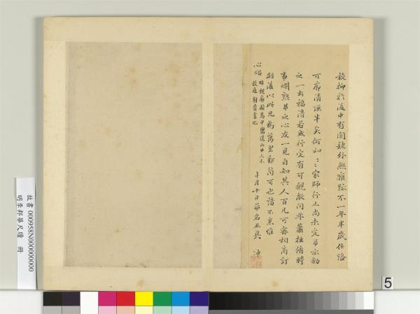 明李邦華尺牘　冊　尺牘二