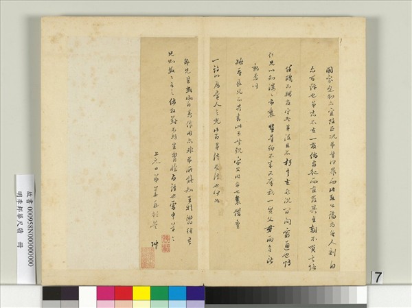 明李邦華尺牘　冊　尺牘三