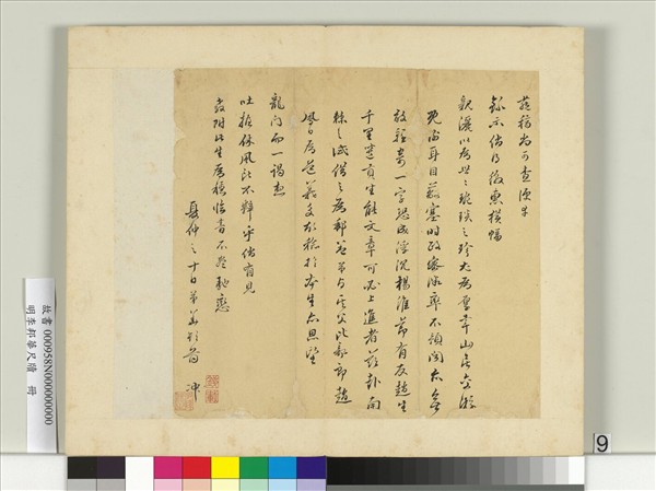 明李邦華尺牘　冊　尺牘四