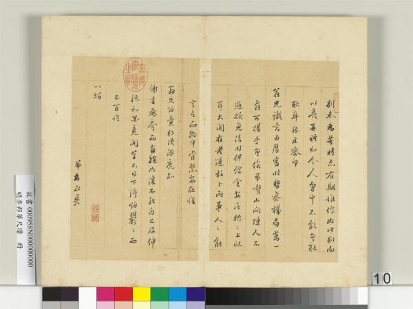 明李邦華尺牘　冊　尺牘五