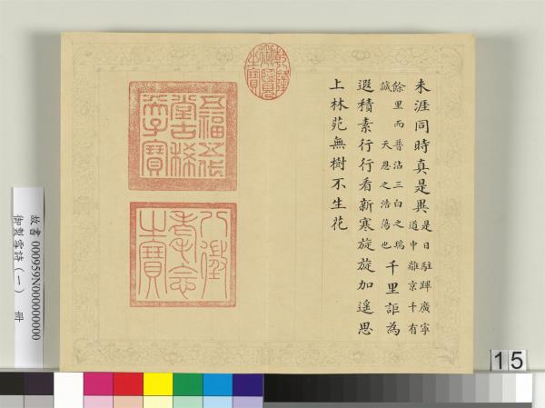 清彭元瑞書御製雪詩（一）　冊