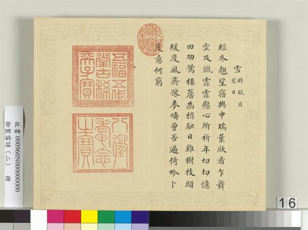 清彭元瑞書御製雪詩（二）　冊