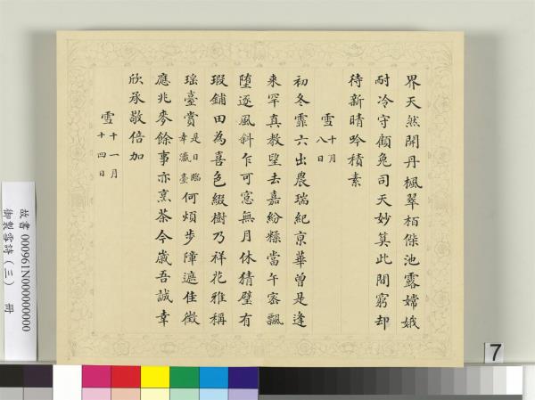 清彭元瑞書御製雪詩（三）　冊