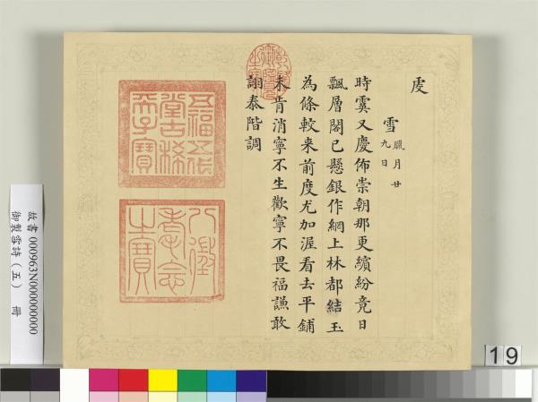 清彭元瑞書御製雪詩（五）　冊