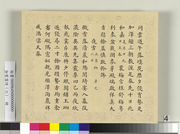 清彭元瑞書御製雪詩（六）　冊